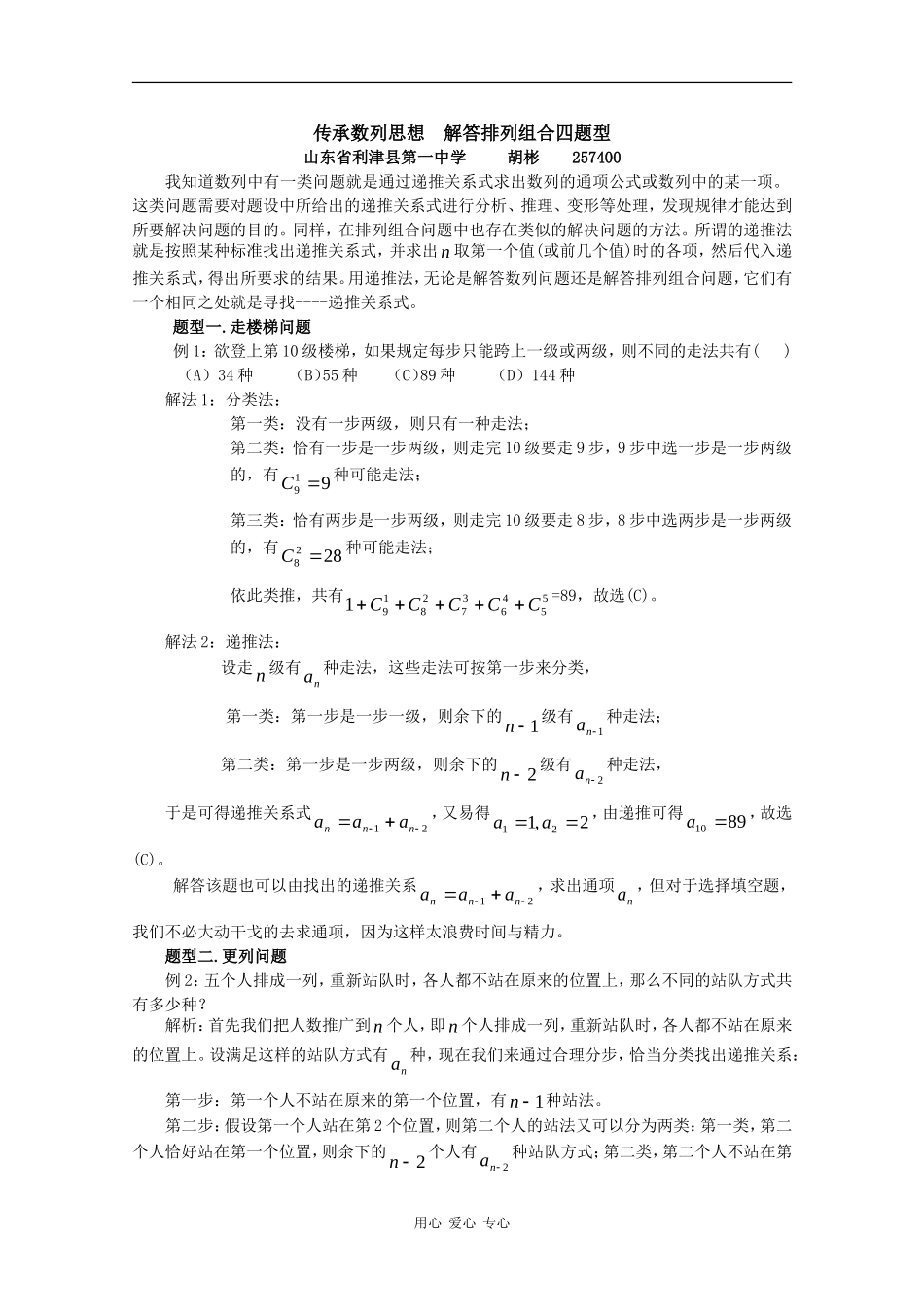 高中数学素材：解答排列组合四题型_第1页