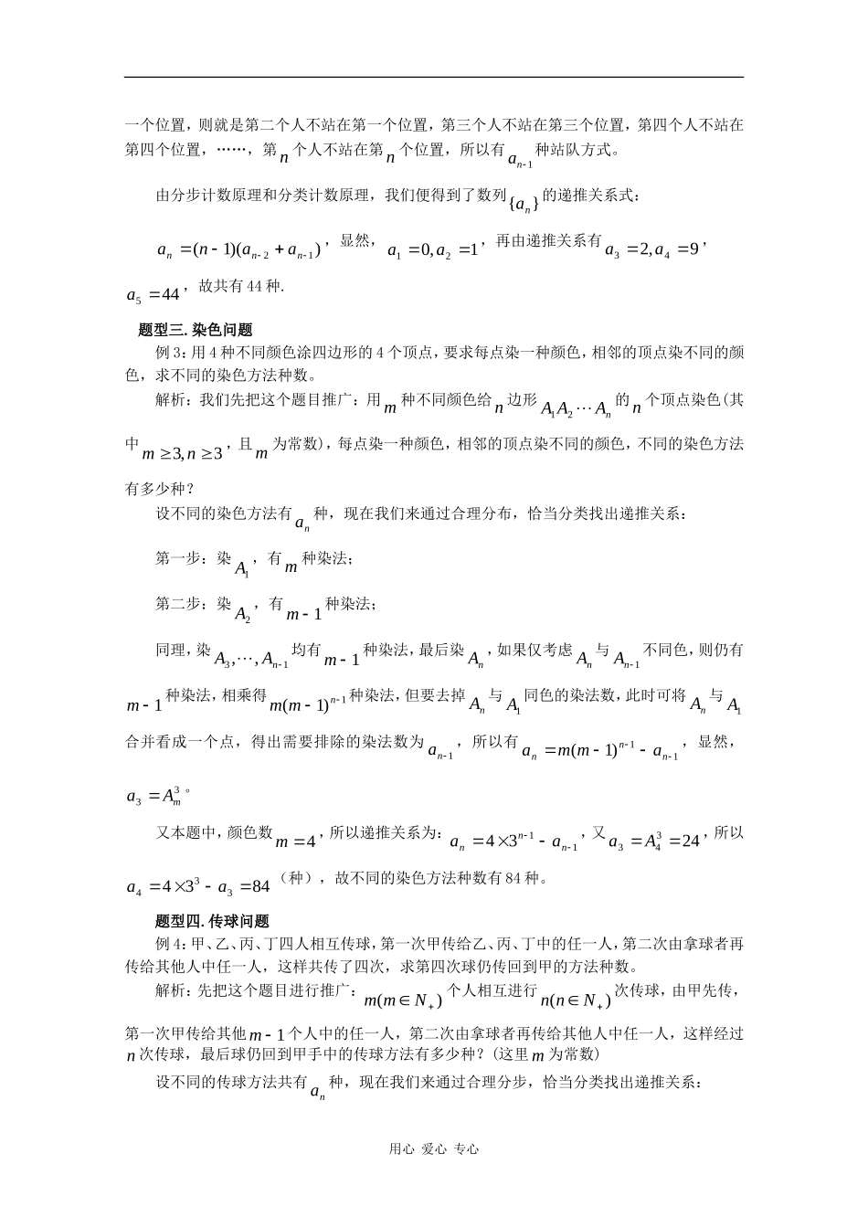 高中数学素材：解答排列组合四题型_第2页