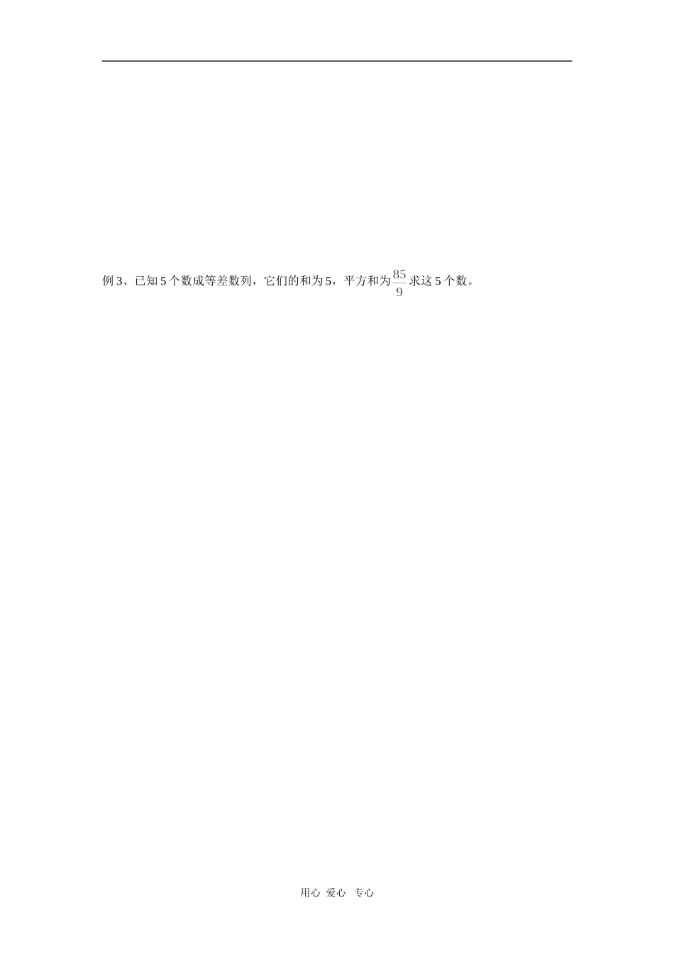 高中数学：2.2.1等差数列学案人教版必修5A_第2页