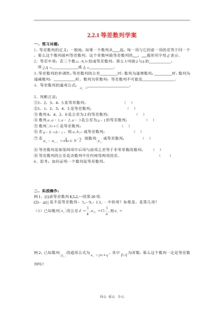 高中数学：2.2.1等差数列学案人教版必修5A