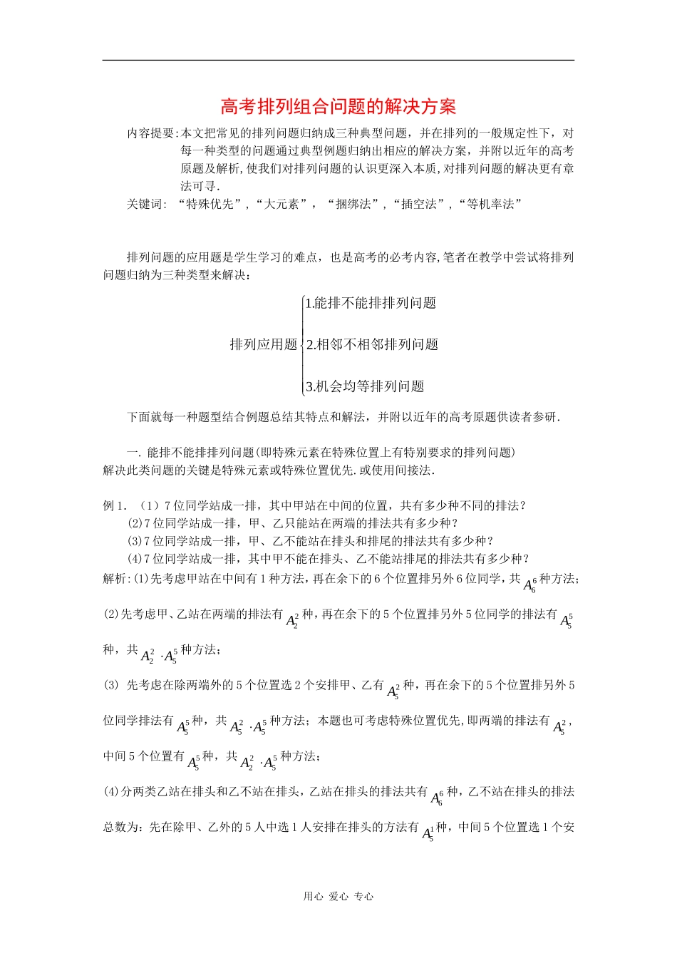 高中数学：1.2.2《组合》素材2（新人教B版选修2-3）_第1页