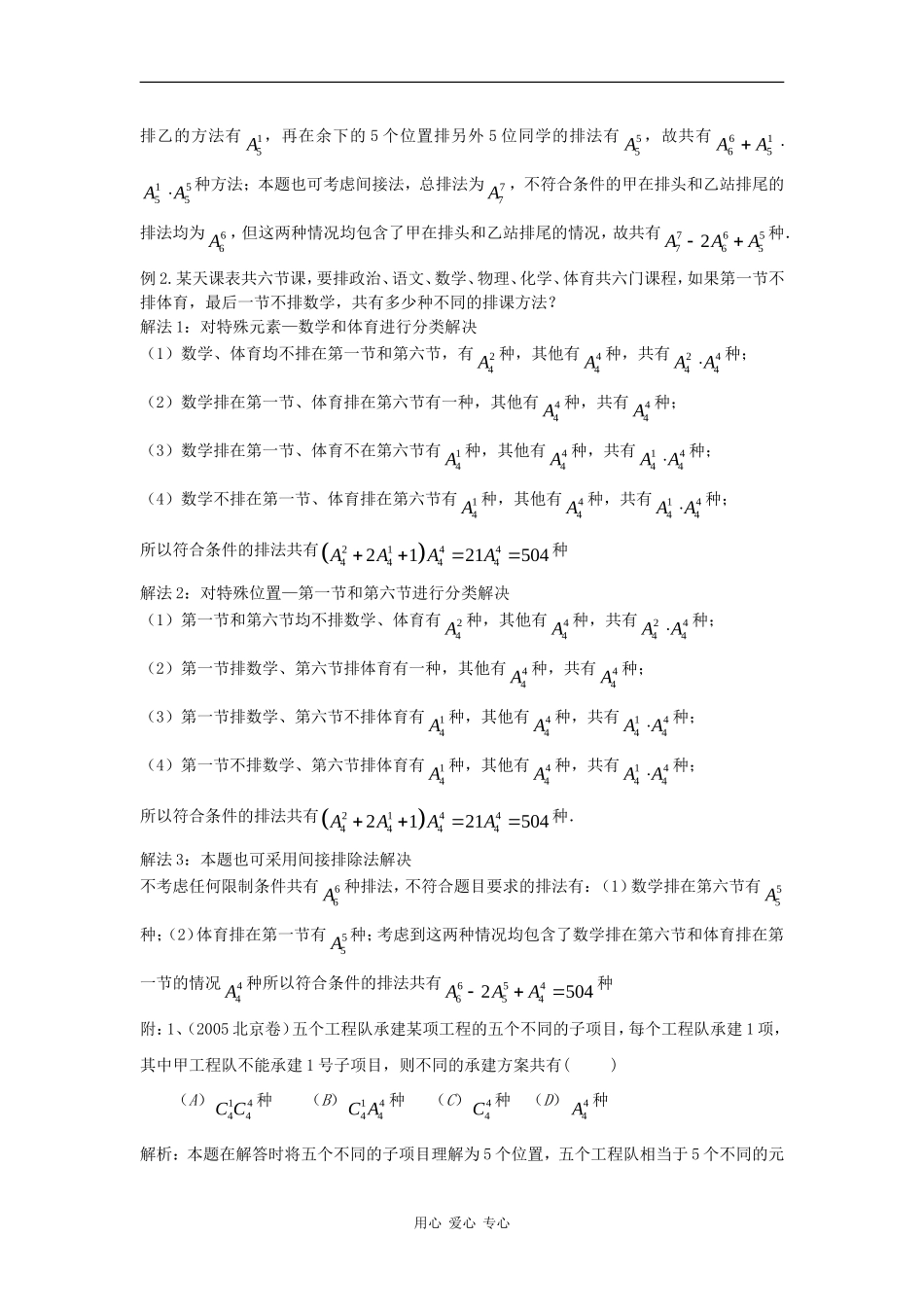 高中数学：1.2.2《组合》素材2（新人教B版选修2-3）_第2页