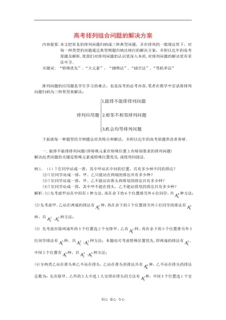 高中数学：1.2.2《组合》素材2（新人教B版选修2-3）