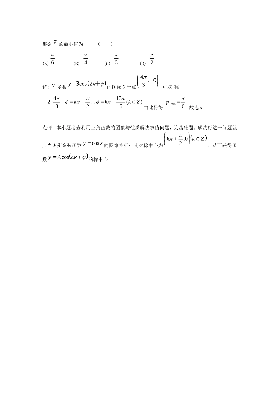 高中数学素材：解读高考题之落实三角函数图象和性质题的考查形式_第3页