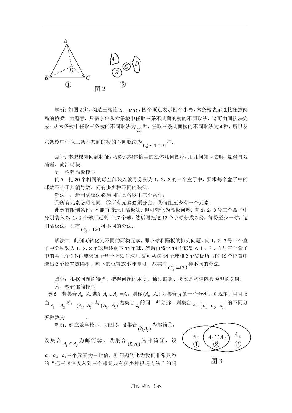 高中数学：1.2.2《组合》素材3（新人教B版选修2-3）_第2页