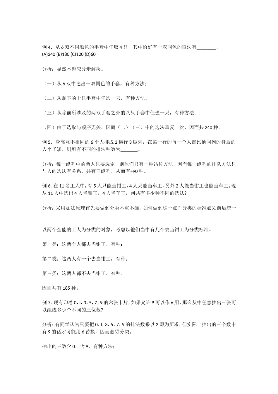 高中数学素材：排列组合思维方法选讲_第2页