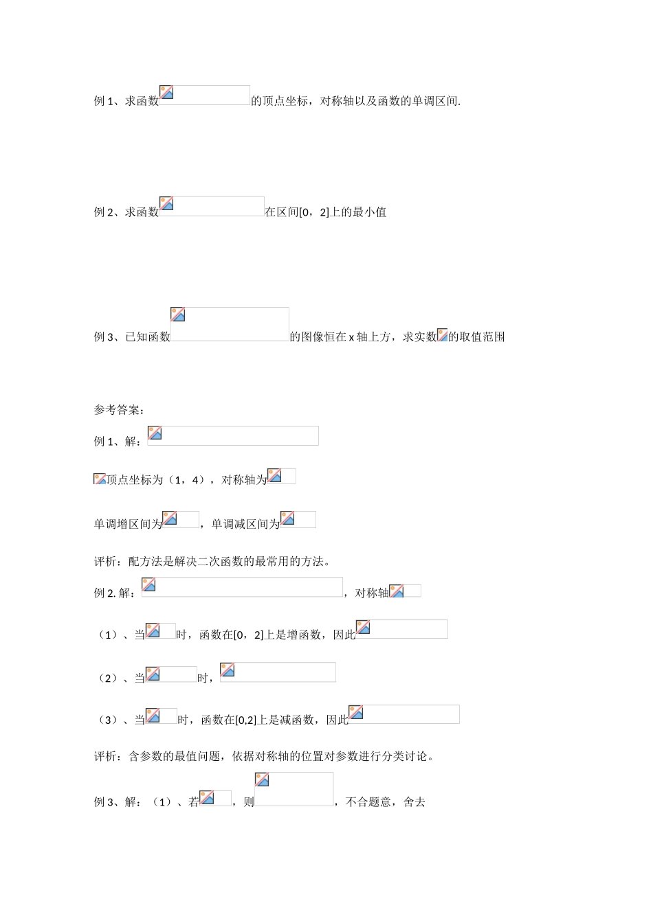 高中数学：2.2.2 二次函数的性质与图象 学案新人教B版必修1_第2页