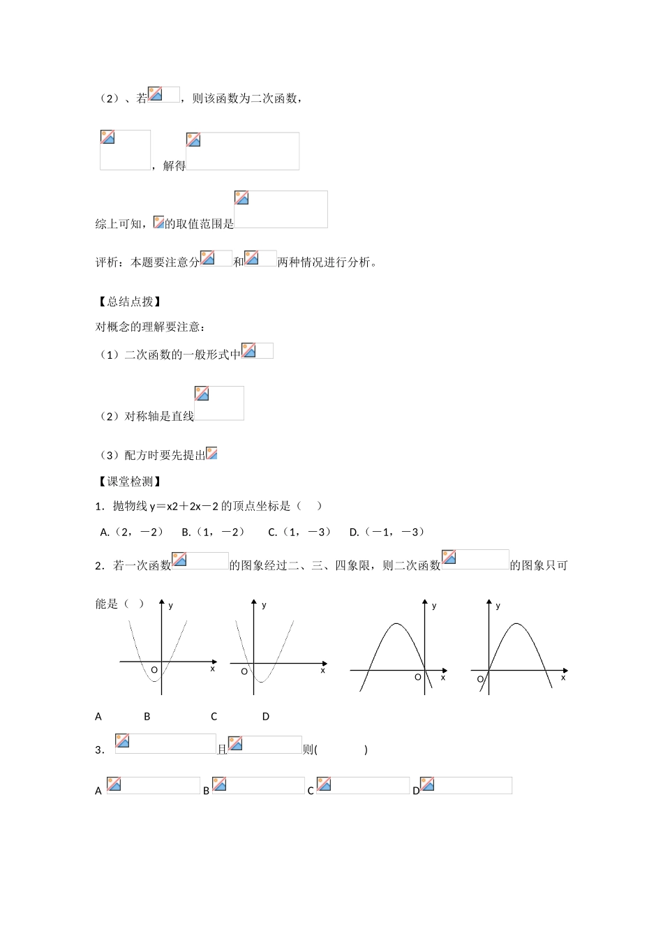 高中数学：2.2.2 二次函数的性质与图象 学案新人教B版必修1_第3页