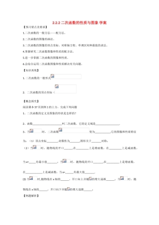 高中数学：2.2.2 二次函数的性质与图象 学案新人教B版必修1