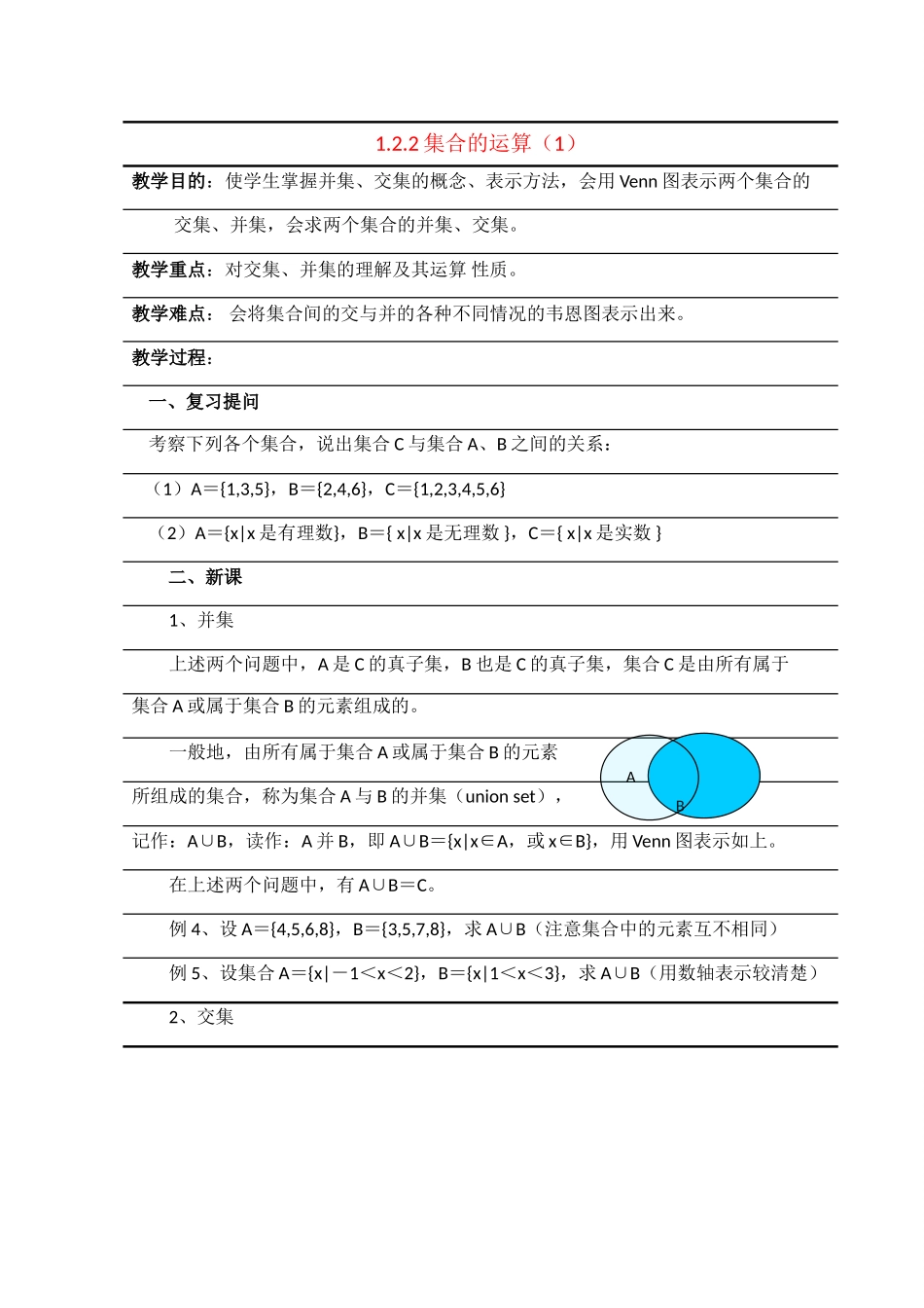 高中数学：1.2.2－1 集合的运算 学案新人教B版必修1_第1页