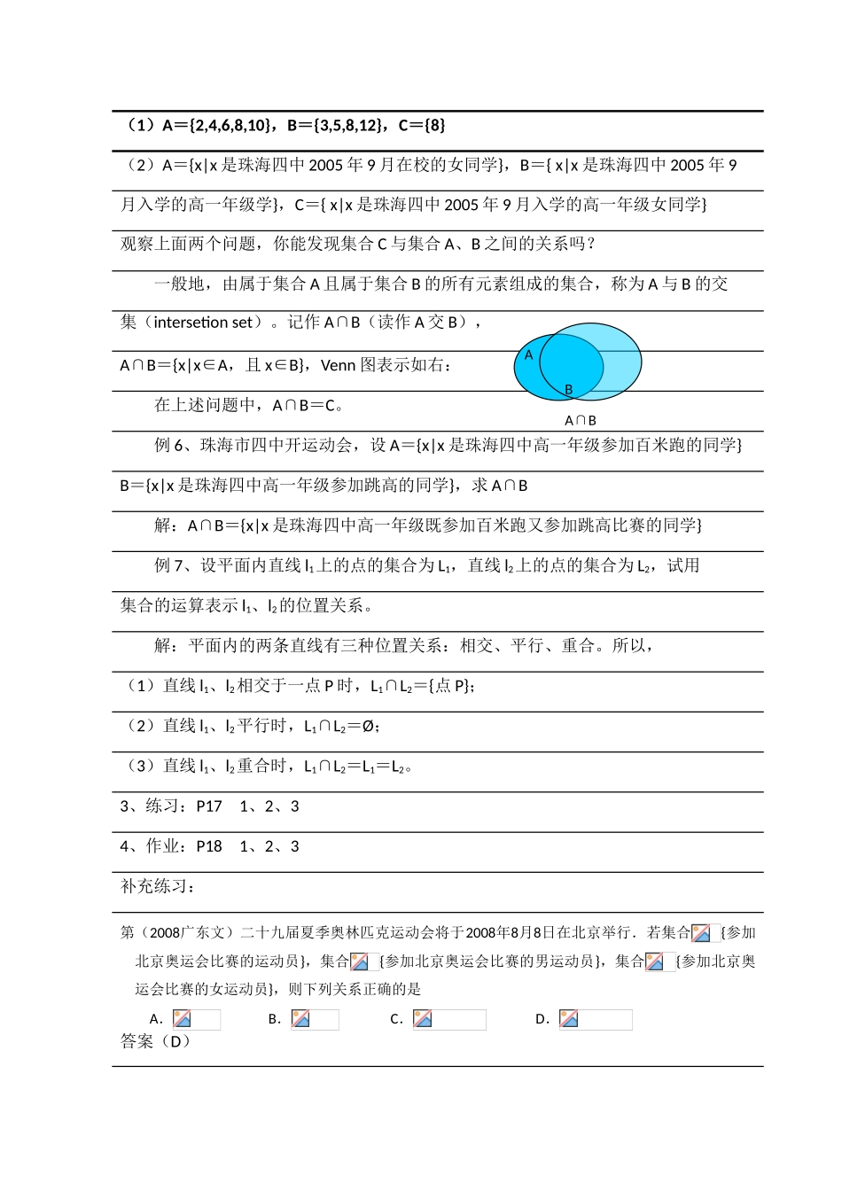高中数学：1.2.2－1 集合的运算 学案新人教B版必修1_第2页