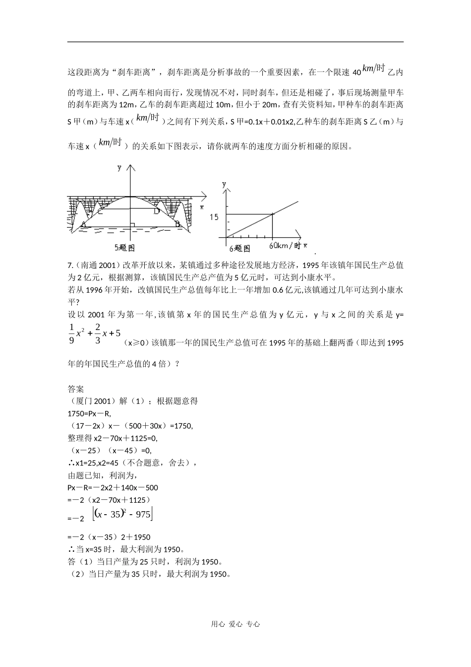 高中数学：2.2.2 二次函数性质应用 素材新人教B版必修1_第2页