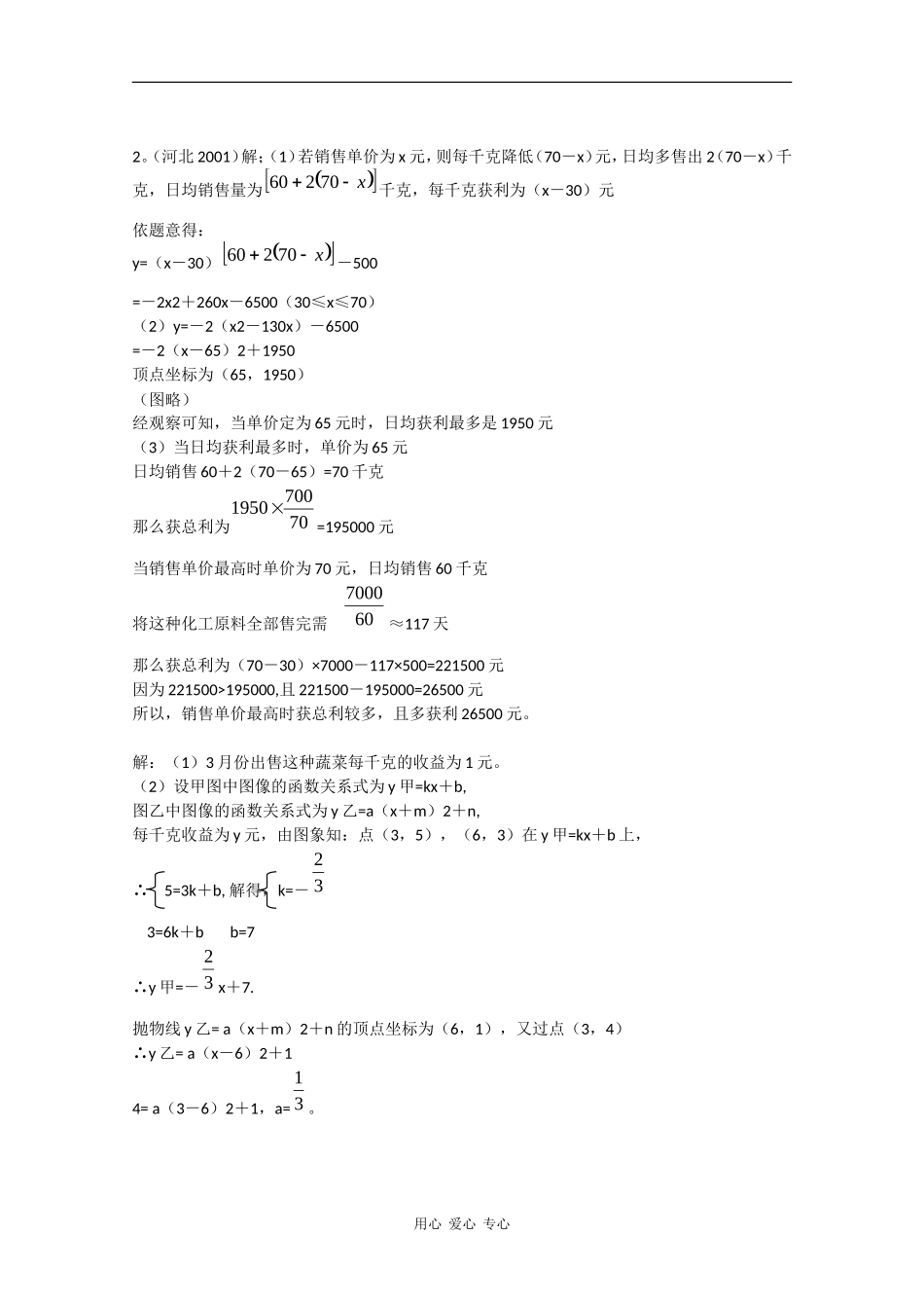 高中数学：2.2.2 二次函数性质应用 素材新人教B版必修1_第3页