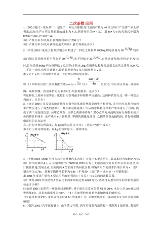 高中数学：2.2.2 二次函数性质应用 素材新人教B版必修1