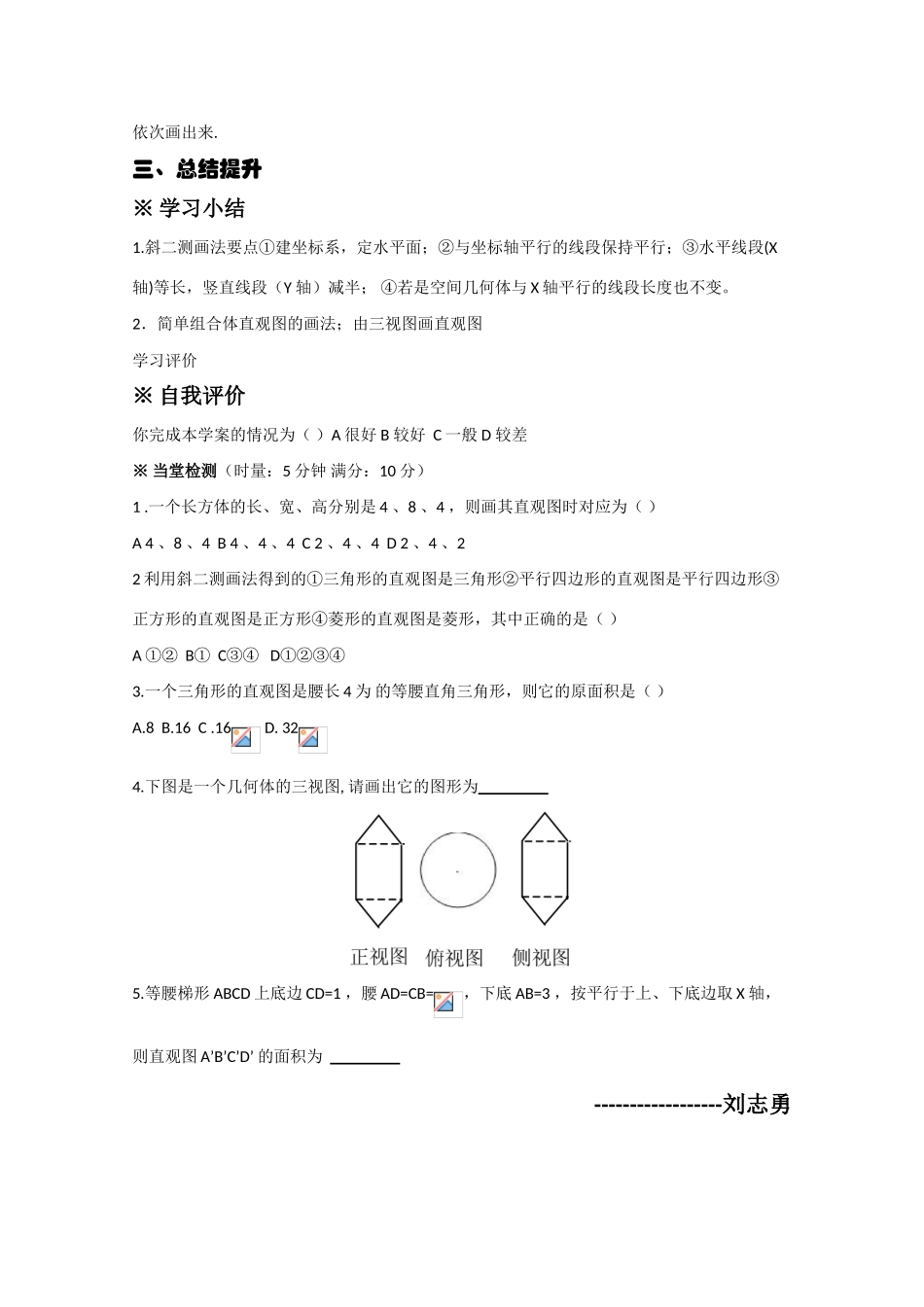 高中数学：1.2.2高中空间几何体的直观图 学案 新人教A版必修2_第3页