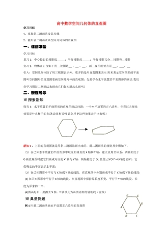 高中数学：1.2.2高中空间几何体的直观图 学案 新人教A版必修2