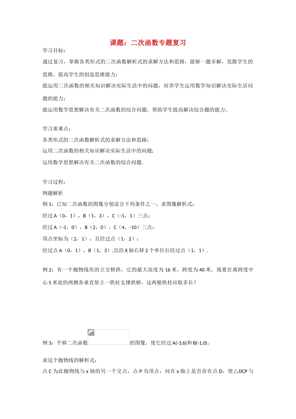 高中数学：2.2.2《二次函数复习》学案新人教B版必修1_第1页