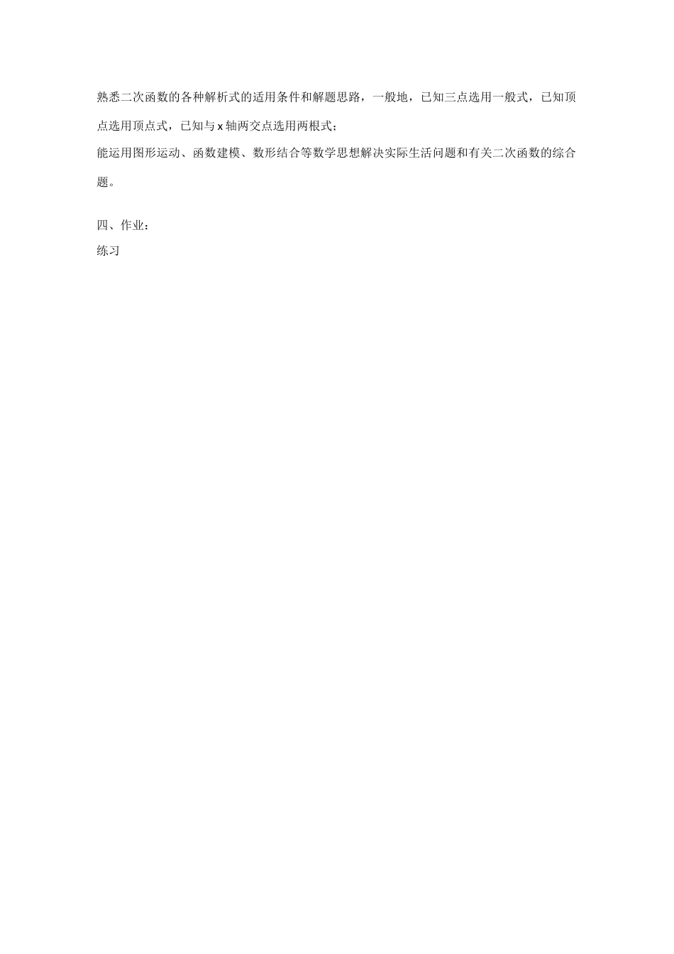 高中数学：2.2.2《二次函数复习》学案新人教B版必修1_第3页