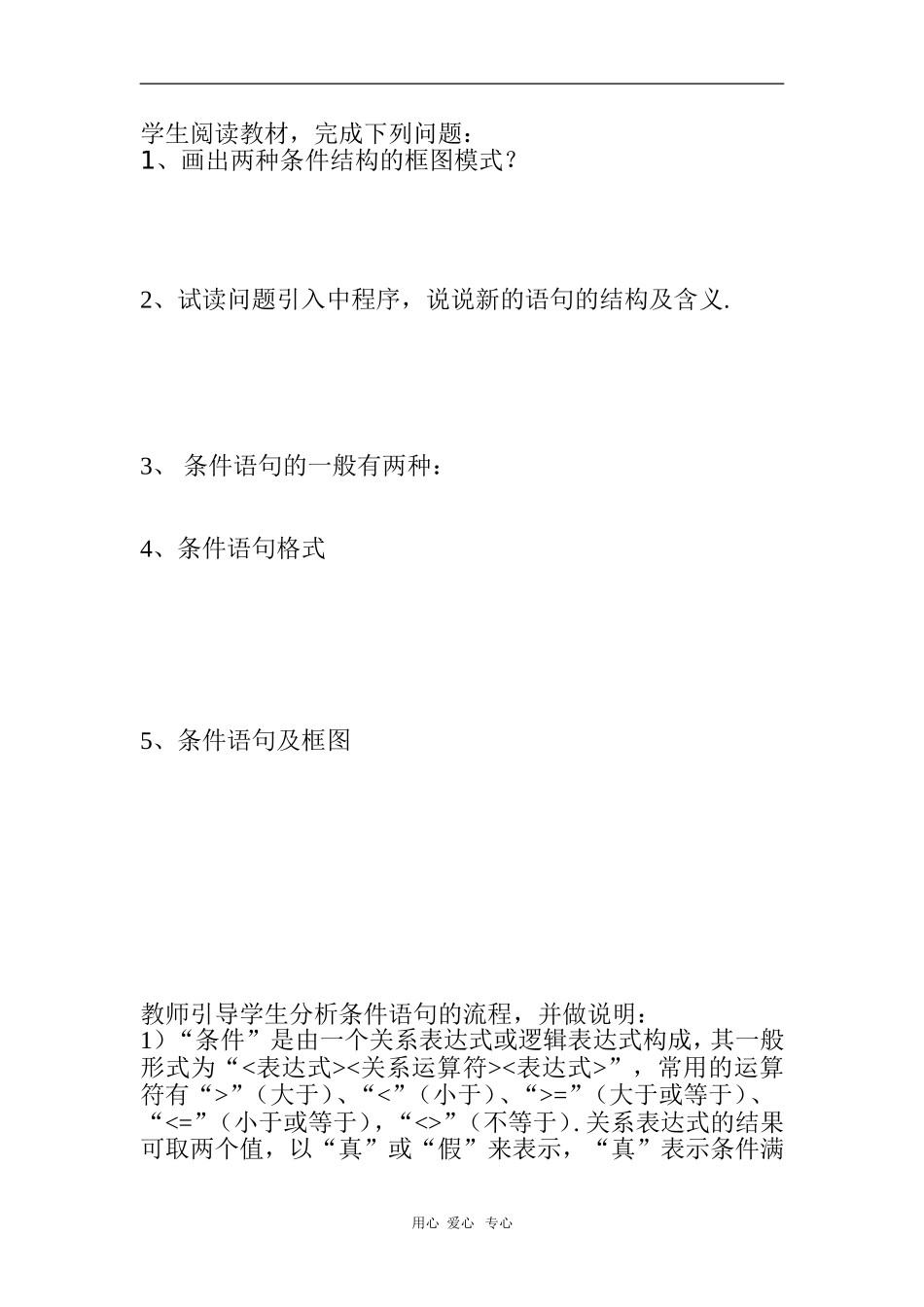高中数学：1.2.2条件语句学案导学（新人教A版必修3）_第2页