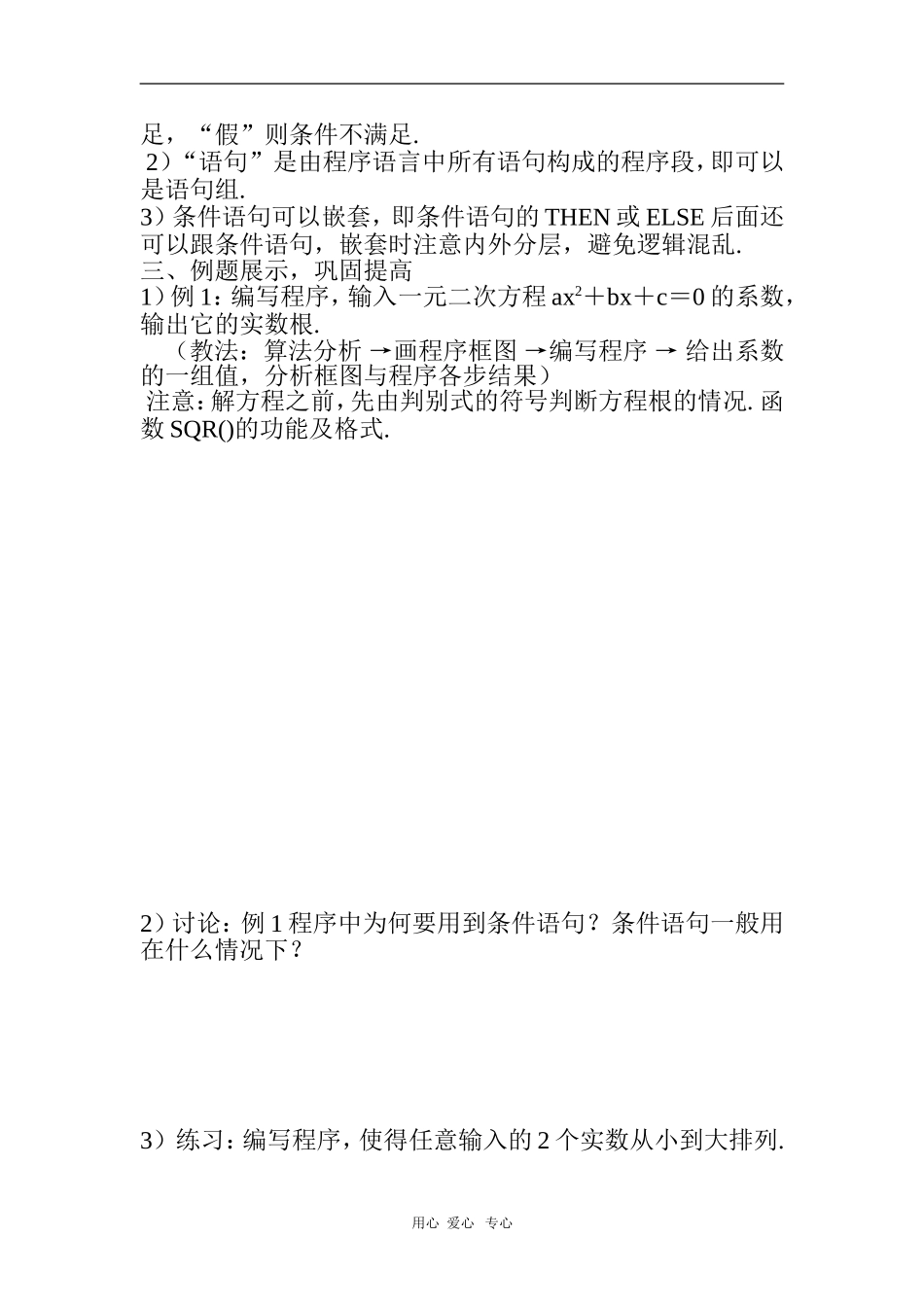 高中数学：1.2.2条件语句学案导学（新人教A版必修3）_第3页