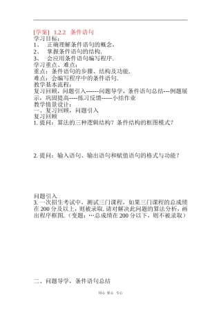 高中数学：1.2.2条件语句学案导学（新人教A版必修3）