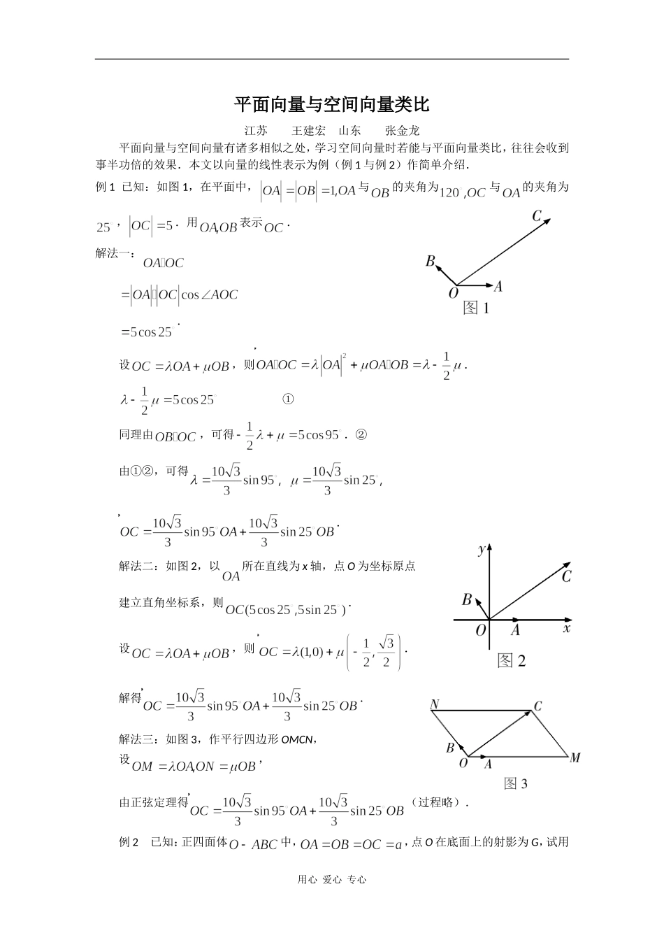 高中数学素材：平面向量与空间向量类比_第1页