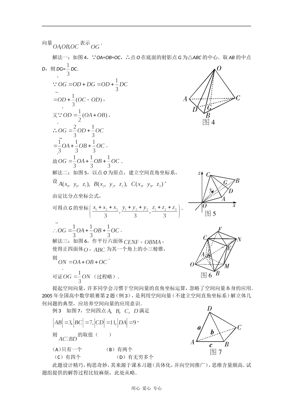 高中数学素材：平面向量与空间向量类比_第2页