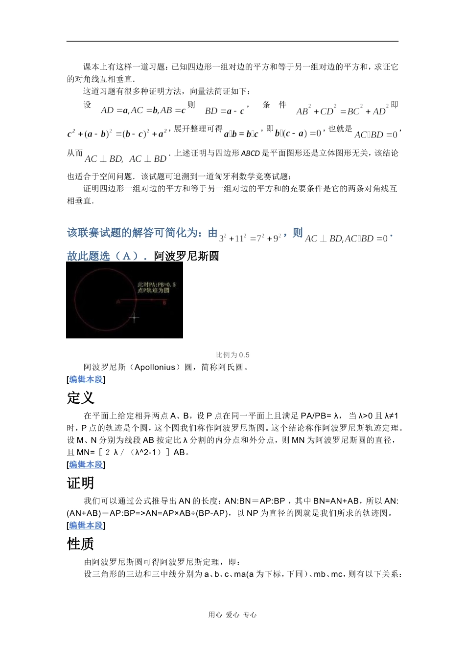 高中数学素材：平面向量与空间向量类比_第3页