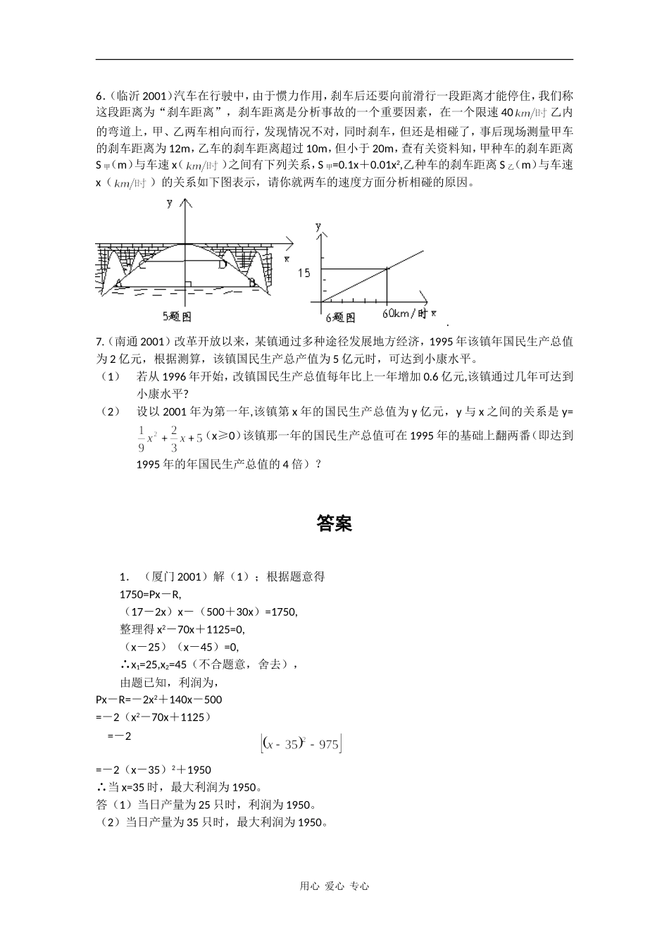 高中数学：2.2.2《二次函数性质（应用）》素材（新人教B版必修1）_第2页