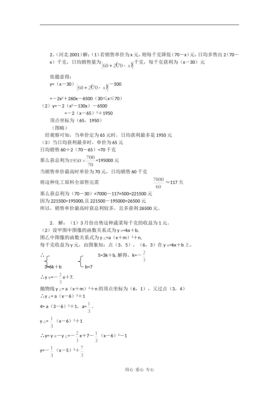 高中数学：2.2.2《二次函数性质（应用）》素材（新人教B版必修1）_第3页