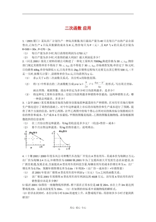 高中数学：2.2.2《二次函数性质（应用）》素材（新人教B版必修1）