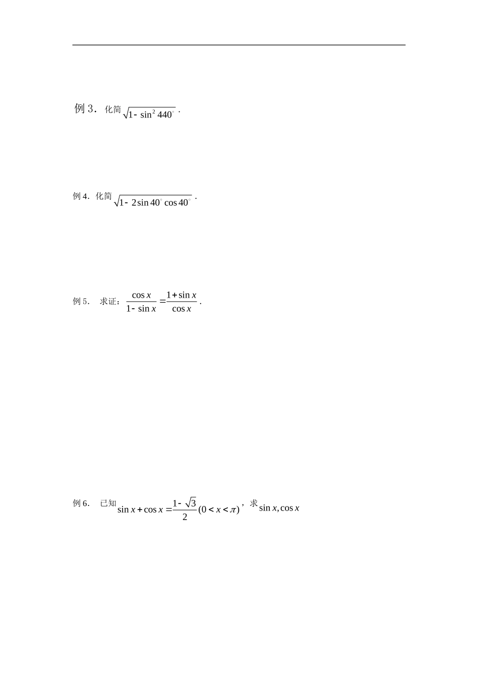 高中数学：1.2.2同角三角函数的基本关系式 学案 新人教版必修4_第2页