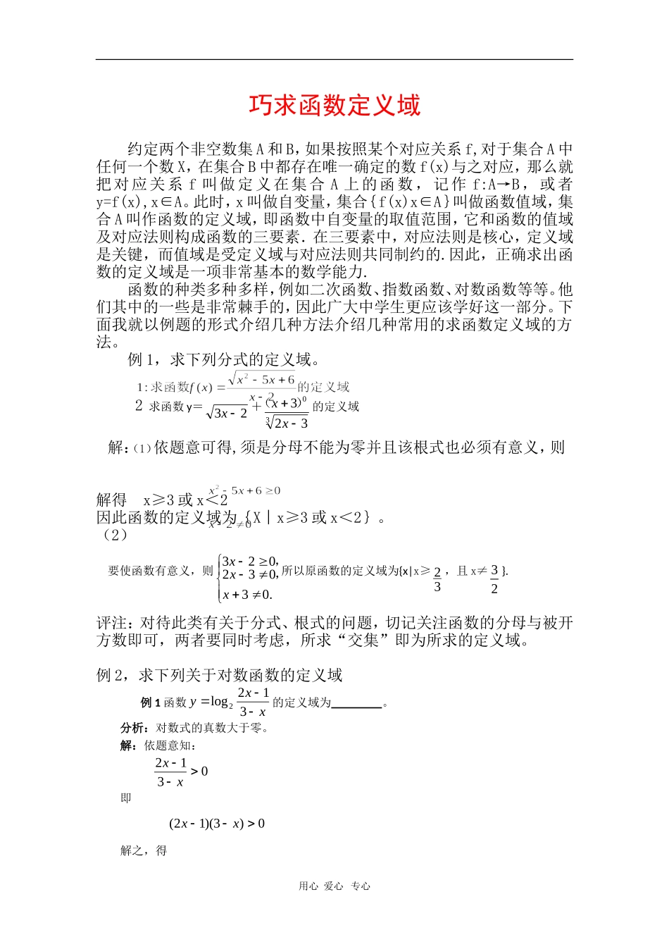 高中数学素材：巧求函数定义域_第1页