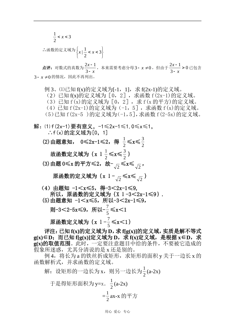 高中数学素材：巧求函数定义域_第2页