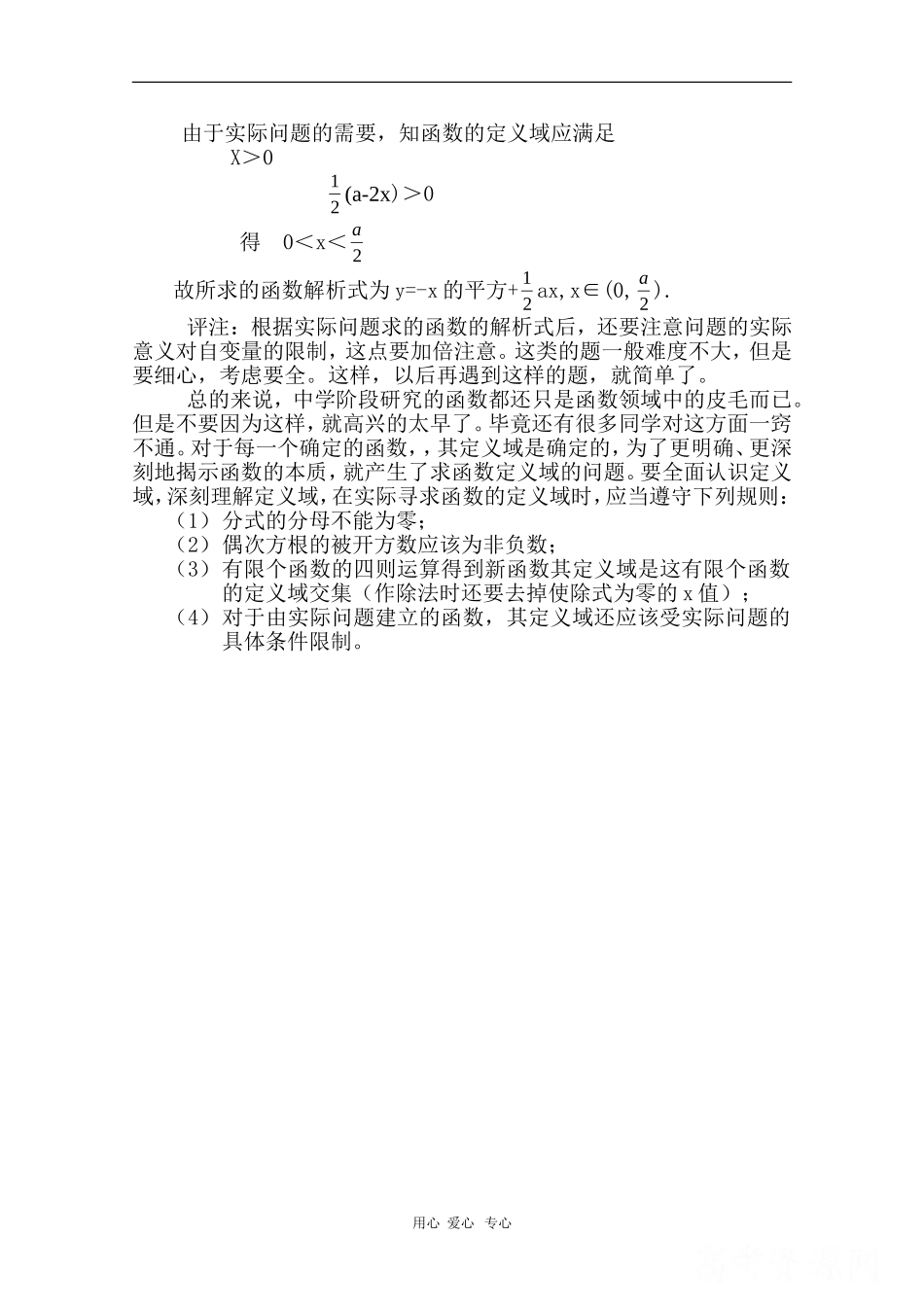 高中数学素材：巧求函数定义域_第3页