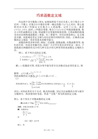 高中数学素材：巧求函数定义域