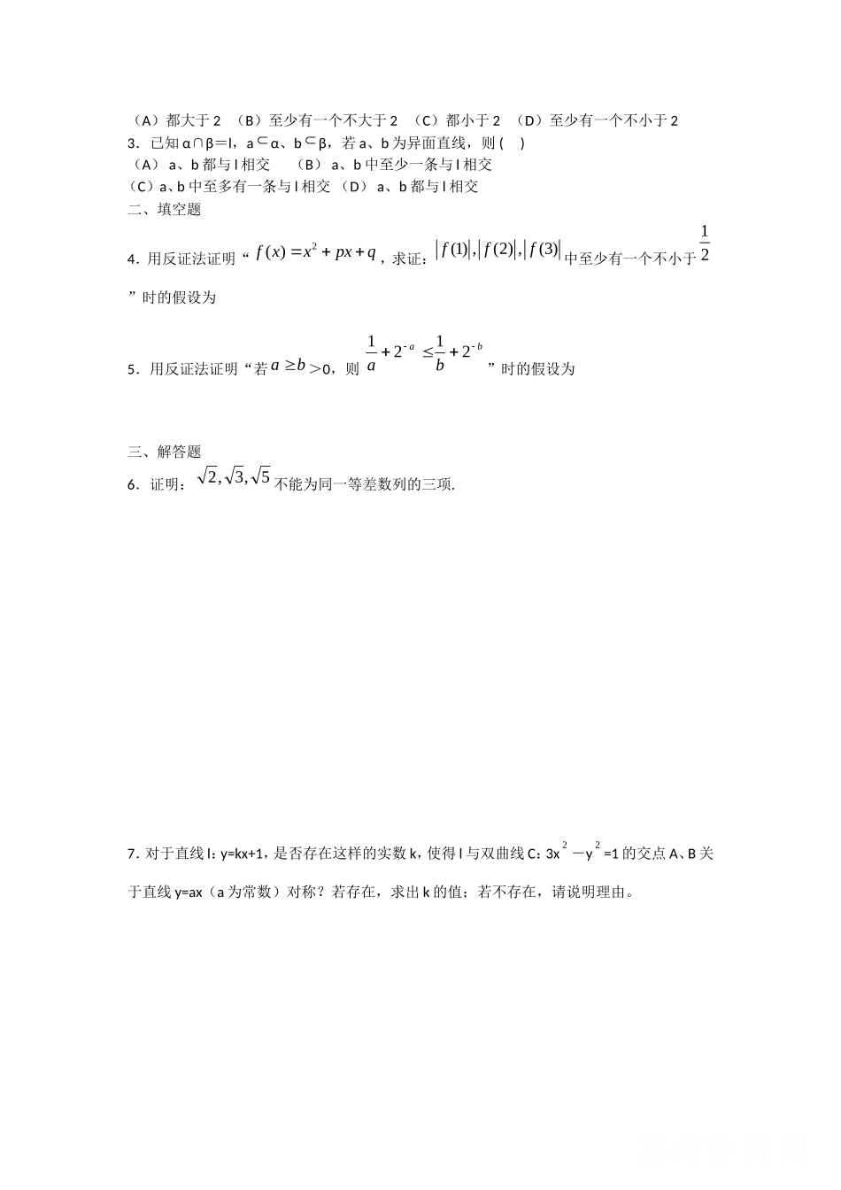 高中数学：2.2.2《反证法》素材（新人教B版选修1—2）_第2页