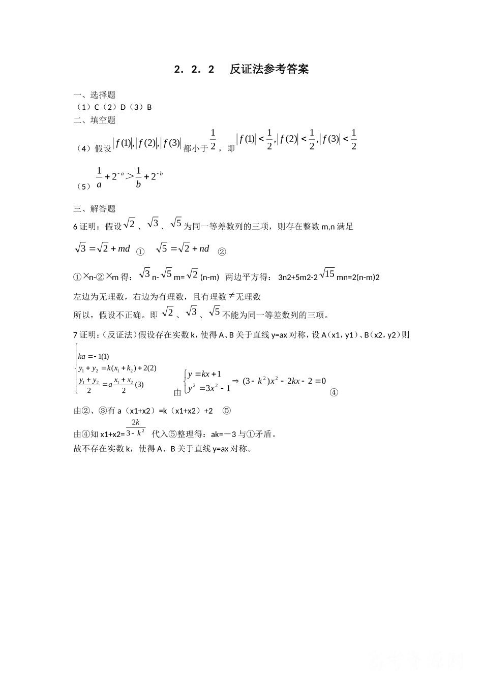 高中数学：2.2.2《反证法》素材（新人教B版选修1—2）_第3页