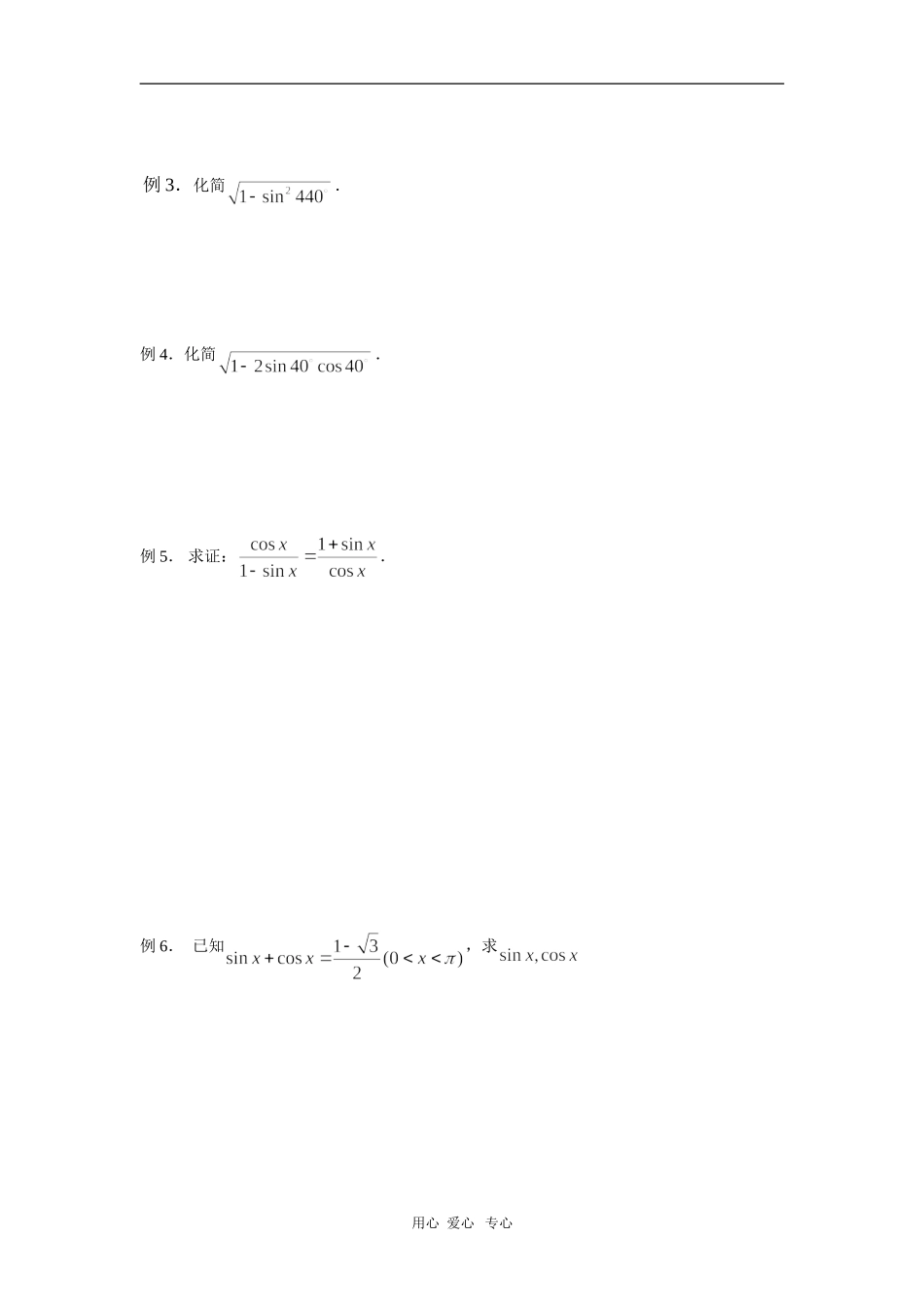 高中数学：1.2.2同角三角函数的基本关系式学案导学（新人教必修4）_第2页