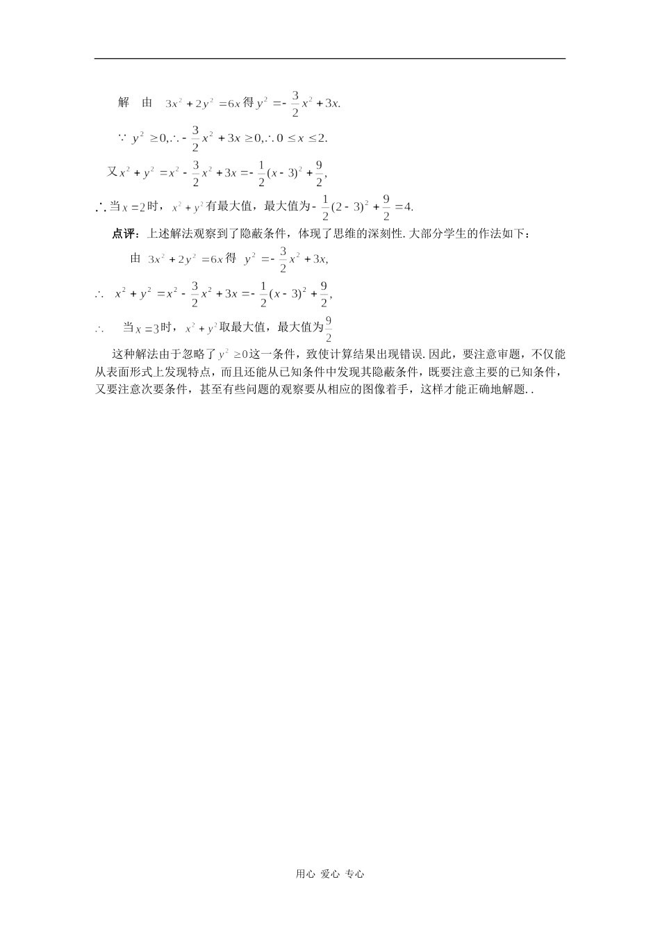 高中数学素材：确定二次函数解析式的方法、要点归纳总结_第2页