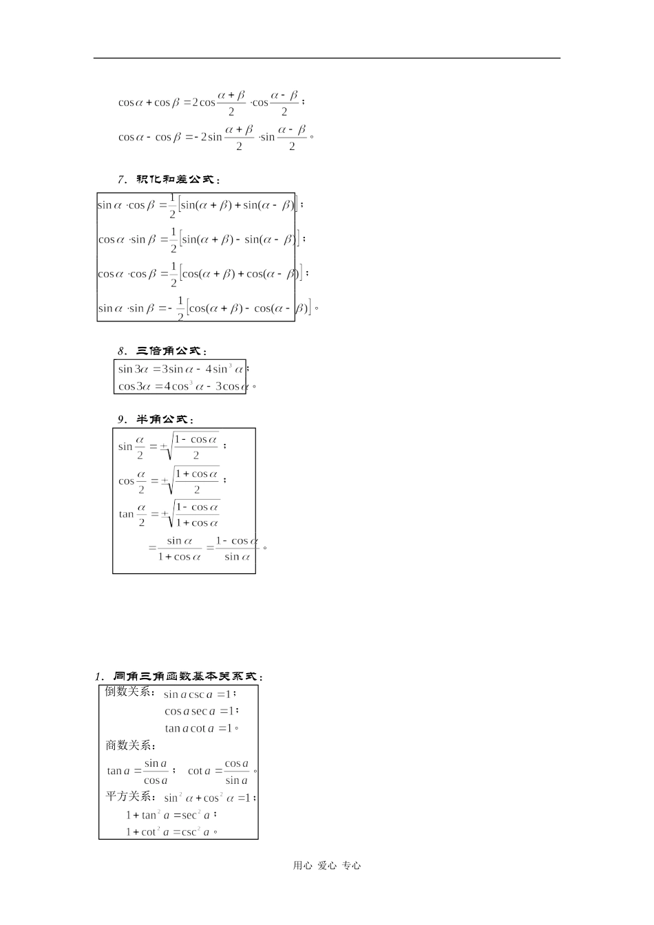 高中数学素材：三角函数公式_第2页