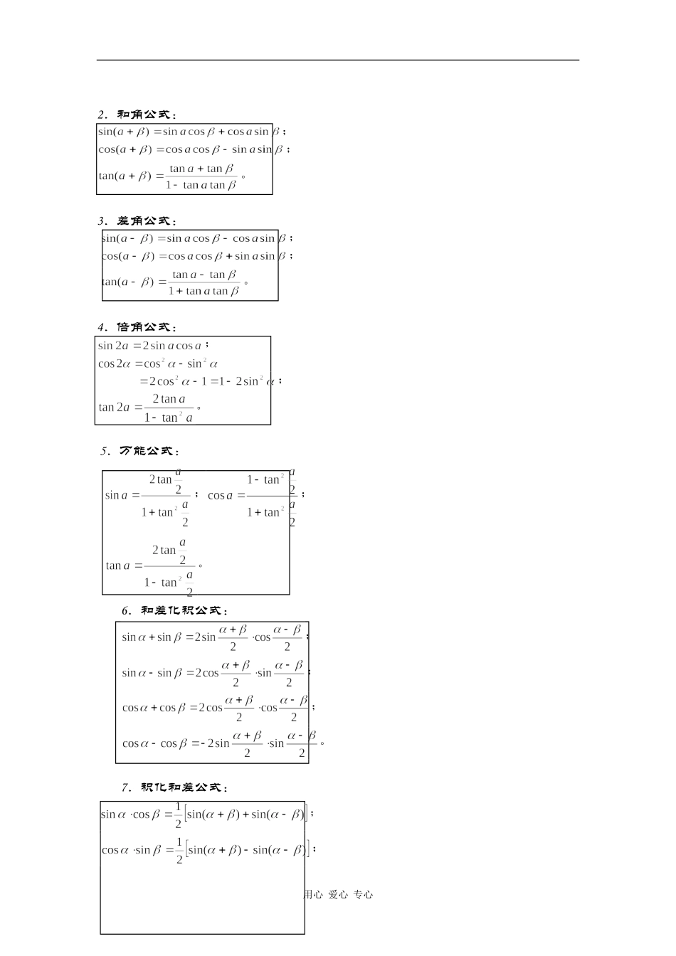 高中数学素材：三角函数公式_第3页