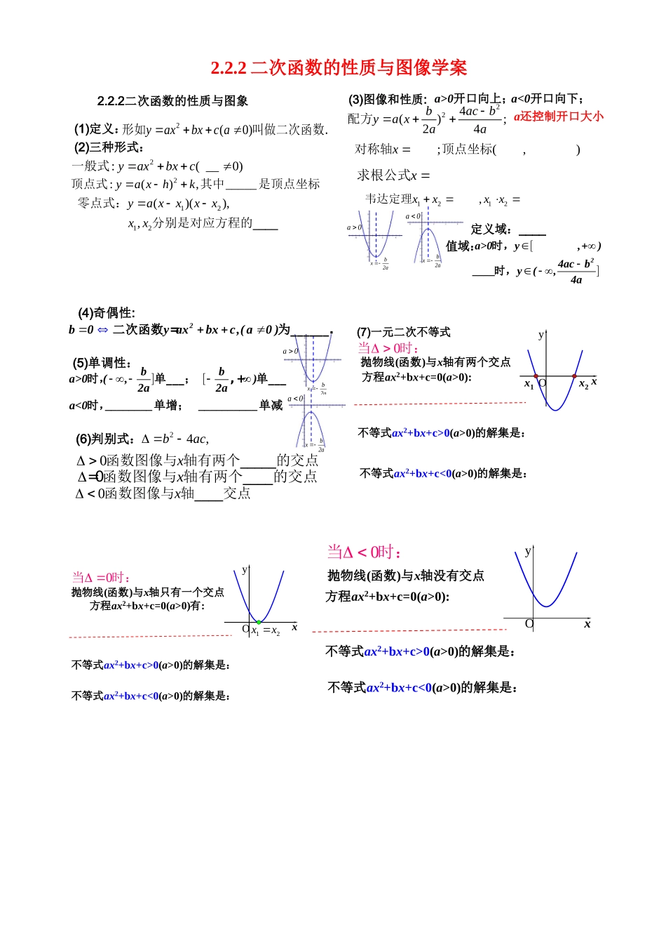 高中数学：2.2.2二次函数的性质与图象学案新人教版必修1_第1页