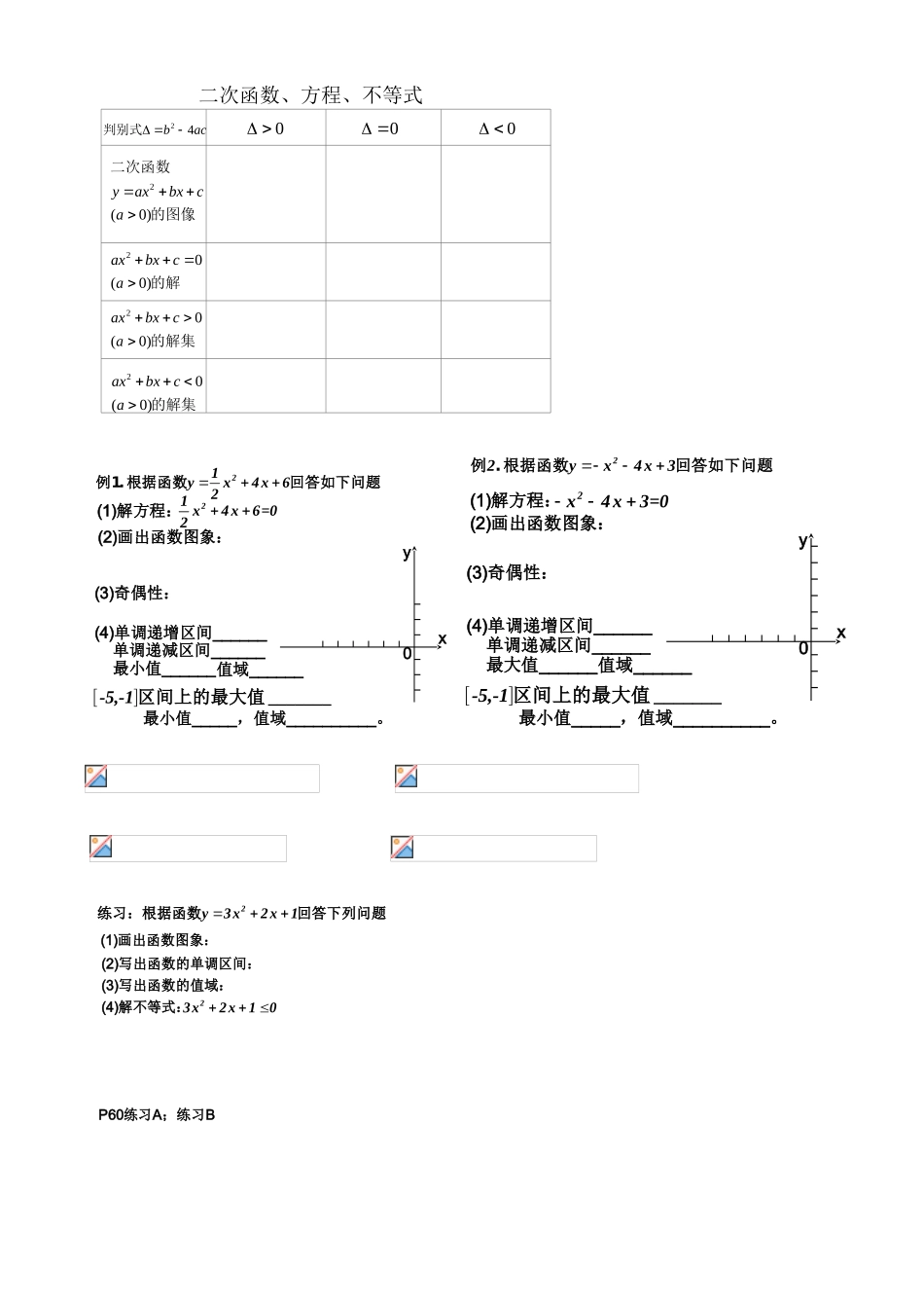高中数学：2.2.2二次函数的性质与图象学案新人教版必修1_第2页