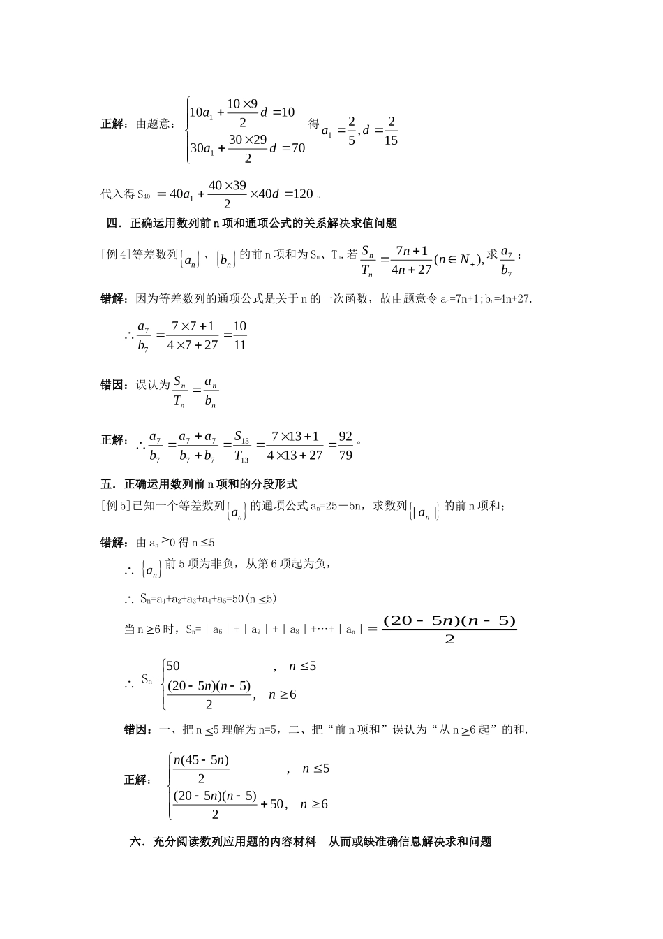 高中数学素材：数列求和问题中的四类错解问题剖析_第2页