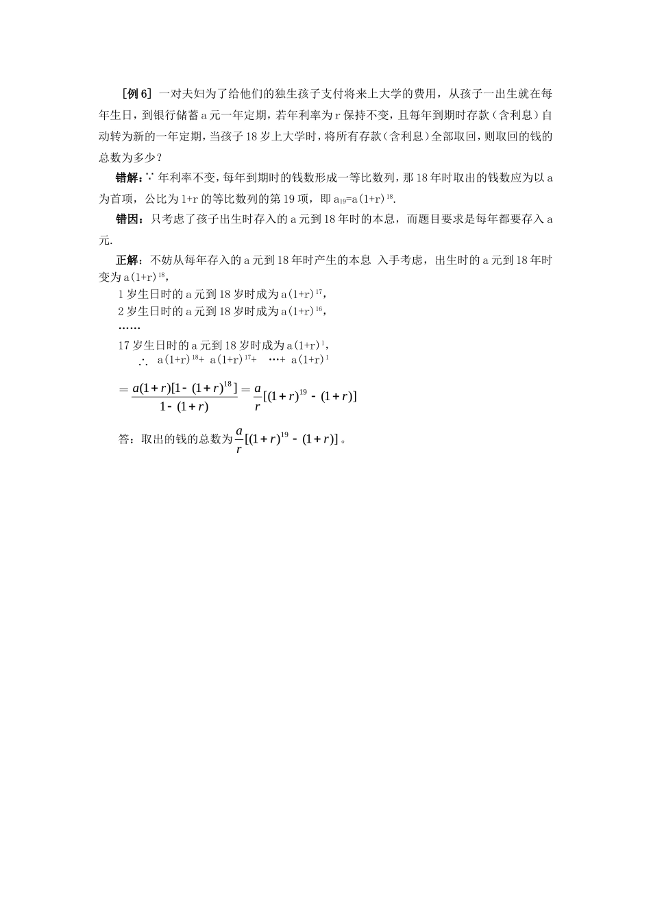 高中数学素材：数列求和问题中的四类错解问题剖析_第3页