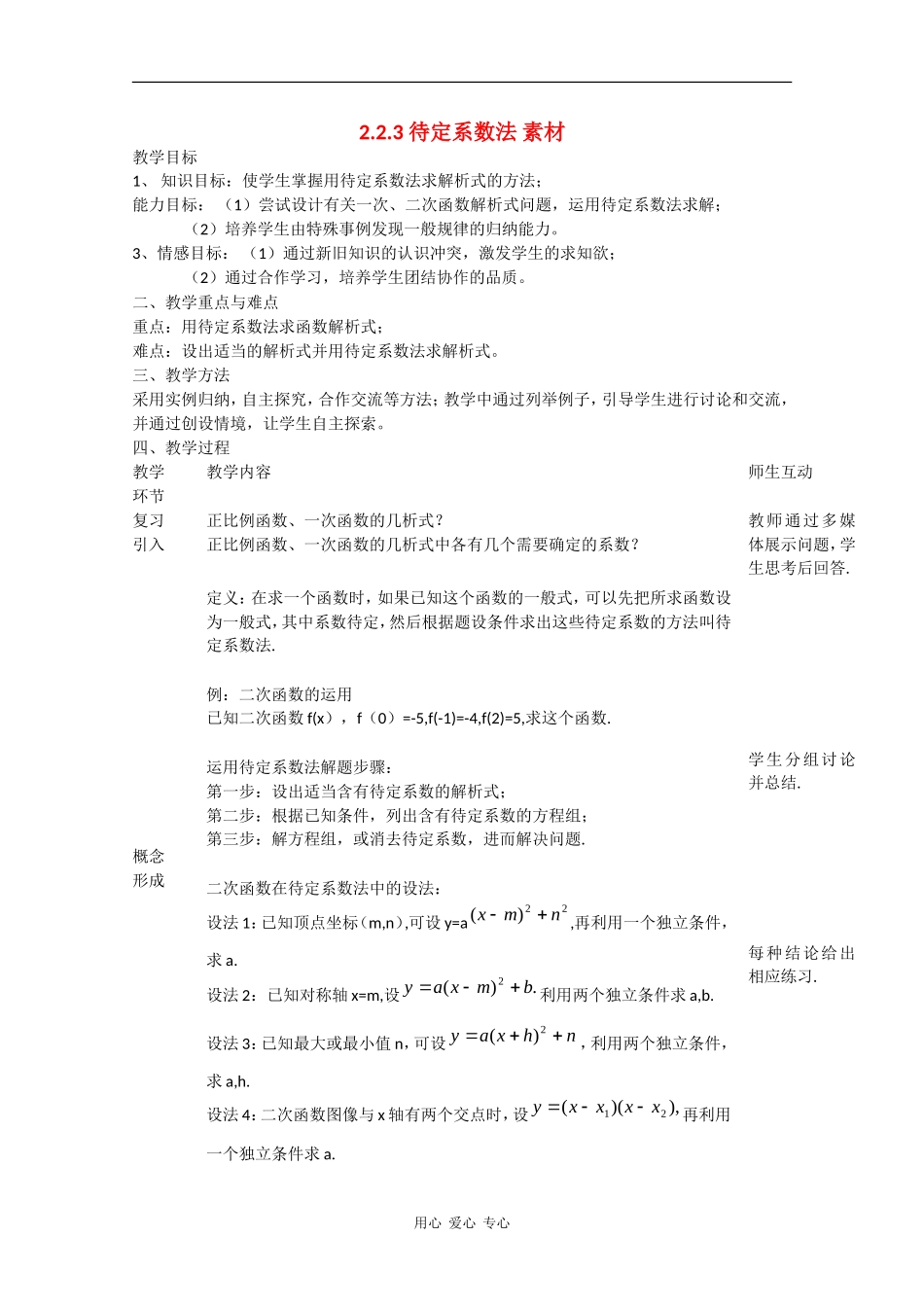 高中数学：2.2.3 待定系数法 素材新人教B版必修1_第1页