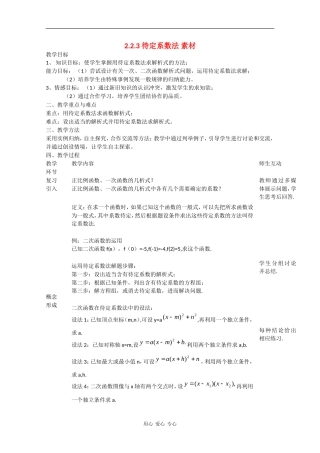 高中数学：2.2.3 待定系数法 素材新人教B版必修1