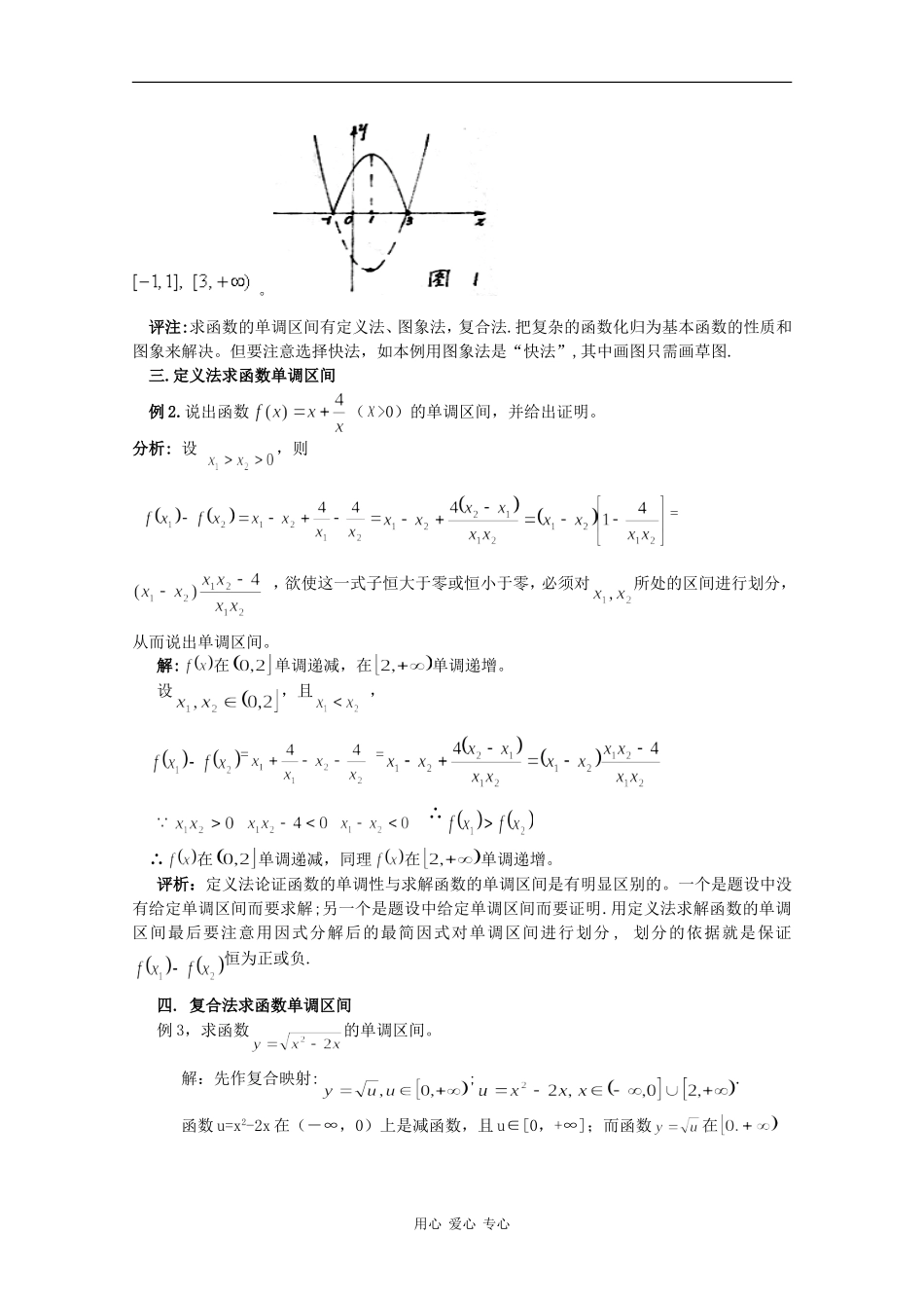 高中数学素材：锁定求解与证明函数单调性的方方面面_第2页