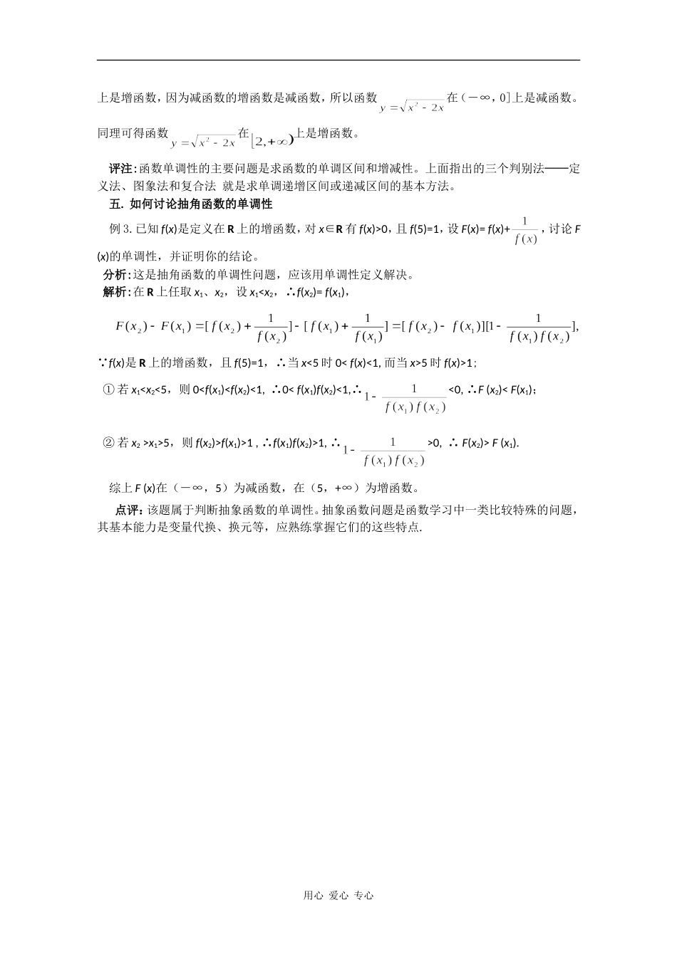 高中数学素材：锁定求解与证明函数单调性的方方面面_第3页
